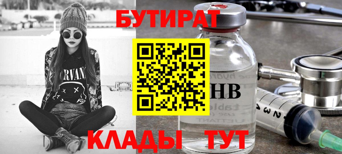 Бутират BDO Лесосибирск