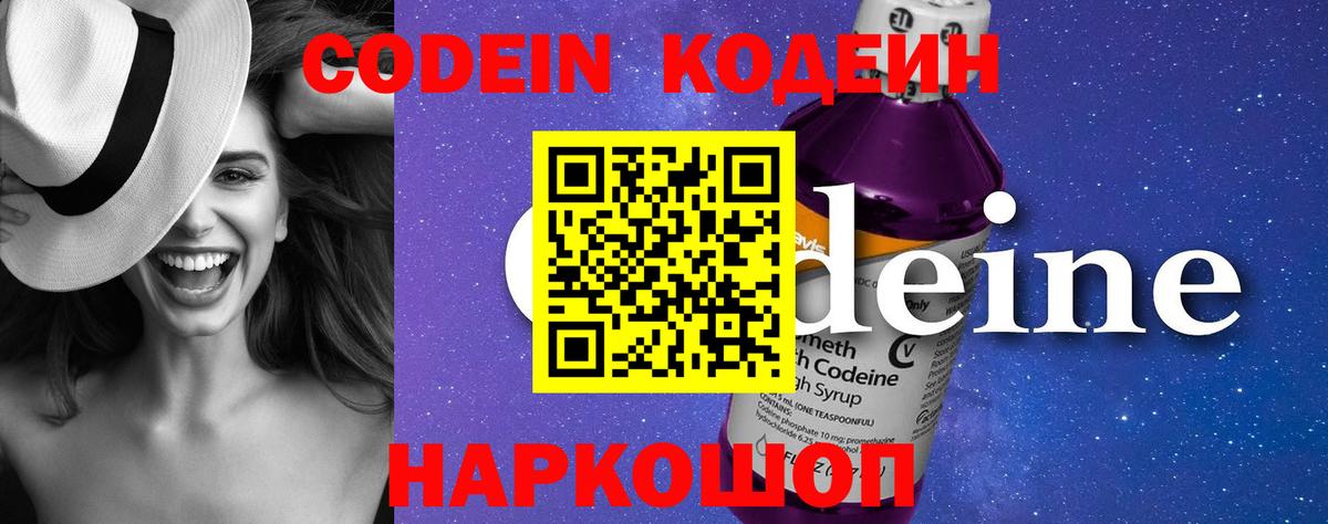 Codein напиток Lean (лин)  Codein Purple Drank  Вход с VPN  Лесосибирск 