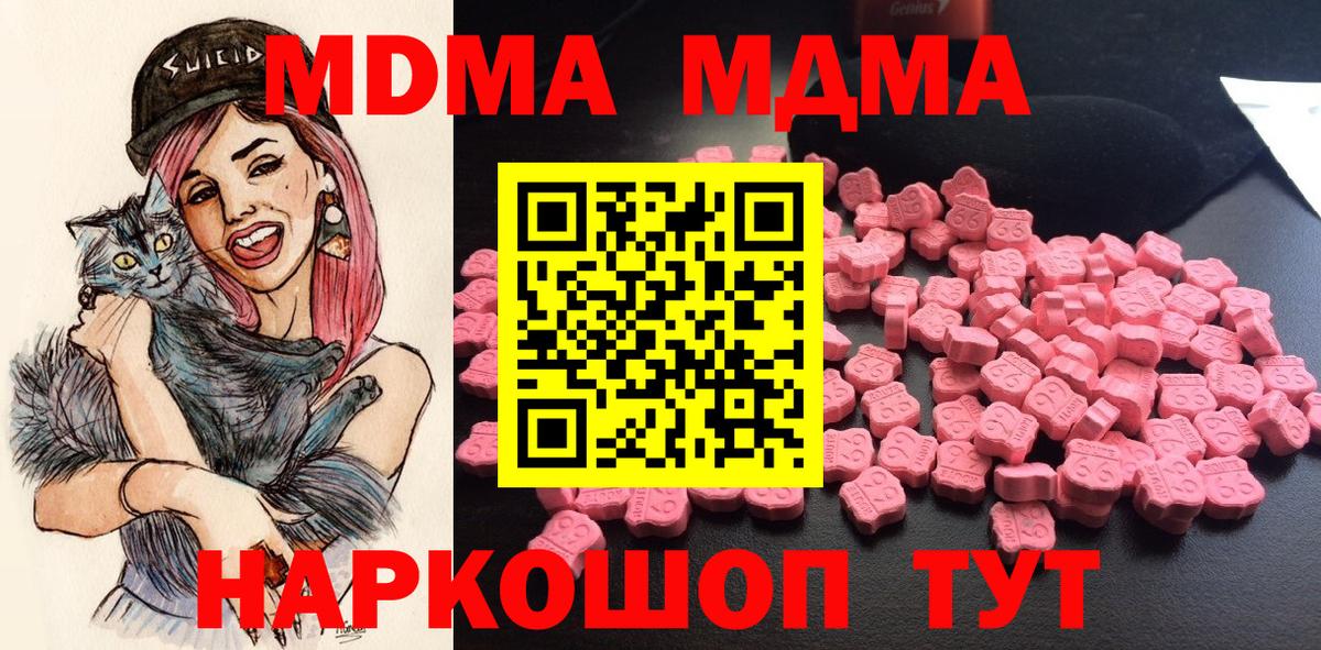 MDMA кристаллы Лесосибирск